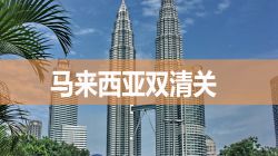 廣西欽州開通到伊朗航線