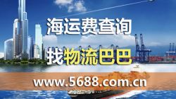 中國到厄瓜多爾海運費查詢