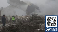 速報：土耳其航空貨機于吉爾吉斯斯坦墜毀！