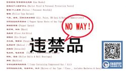 香港DHL：以下物品禁止發(fā)往委內(nèi)瑞拉