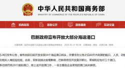 巴新政府將開(kāi)放大部分海運(yùn)港口