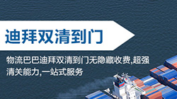 「阿聯酋」迪拜海運雙清關專線到門,dubai雙清到門價格