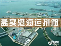 孟買港海運(yùn)拼箱查詢，深圳到孟買港海運(yùn)拼箱