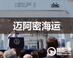 邁阿密海運(yùn)費(fèi),深圳到邁阿密海運(yùn)費(fèi)查詢