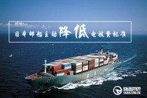 日本郵船主動降低電放費標準