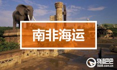 赴南非安全提醒