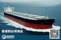 香港到臺灣海運