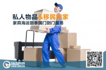 海運(yùn)家具到泰國門到門